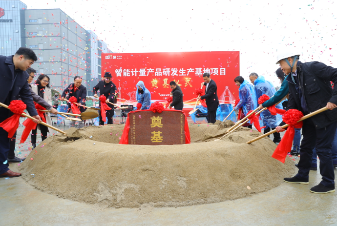 四川省“智能计量产品研发生产基地项目”开工建设 四川省“智能计量产品研发生产基地项目”开工建设