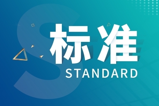 陕西省14项地方计量技术规范征求意见
