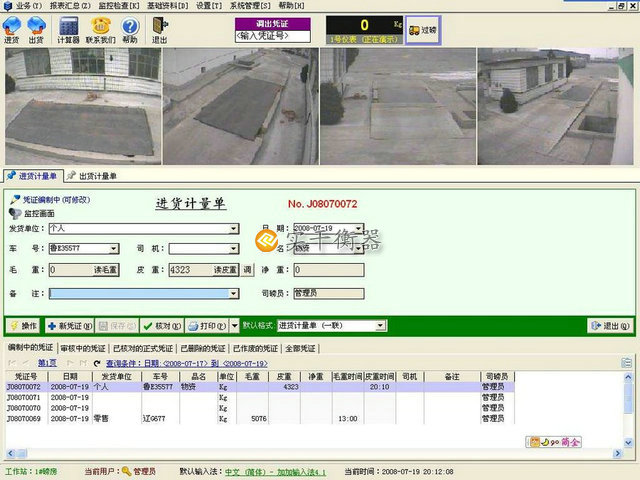 称重软件