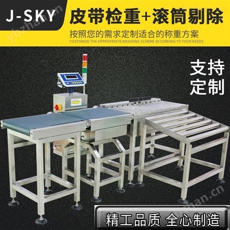 在線稱重機 流水線缺件檢測秤動態復檢秤