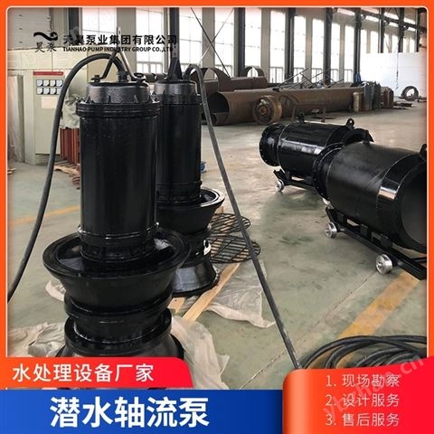 防汛排涝利器1000QZB-50潜水轴流泵价格