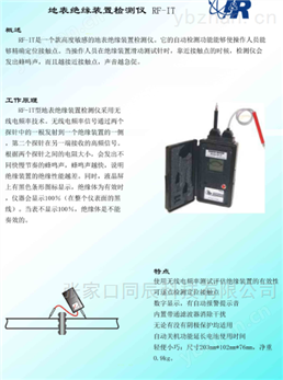 埋地絕緣裝置檢測儀