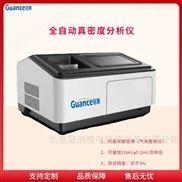 全自动金属粉末真密度仪