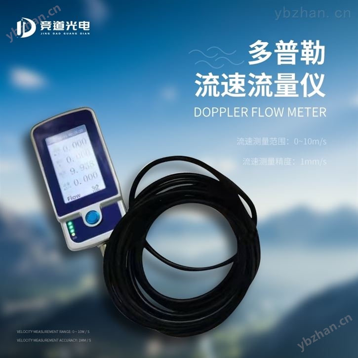 便携式多普勒流量计