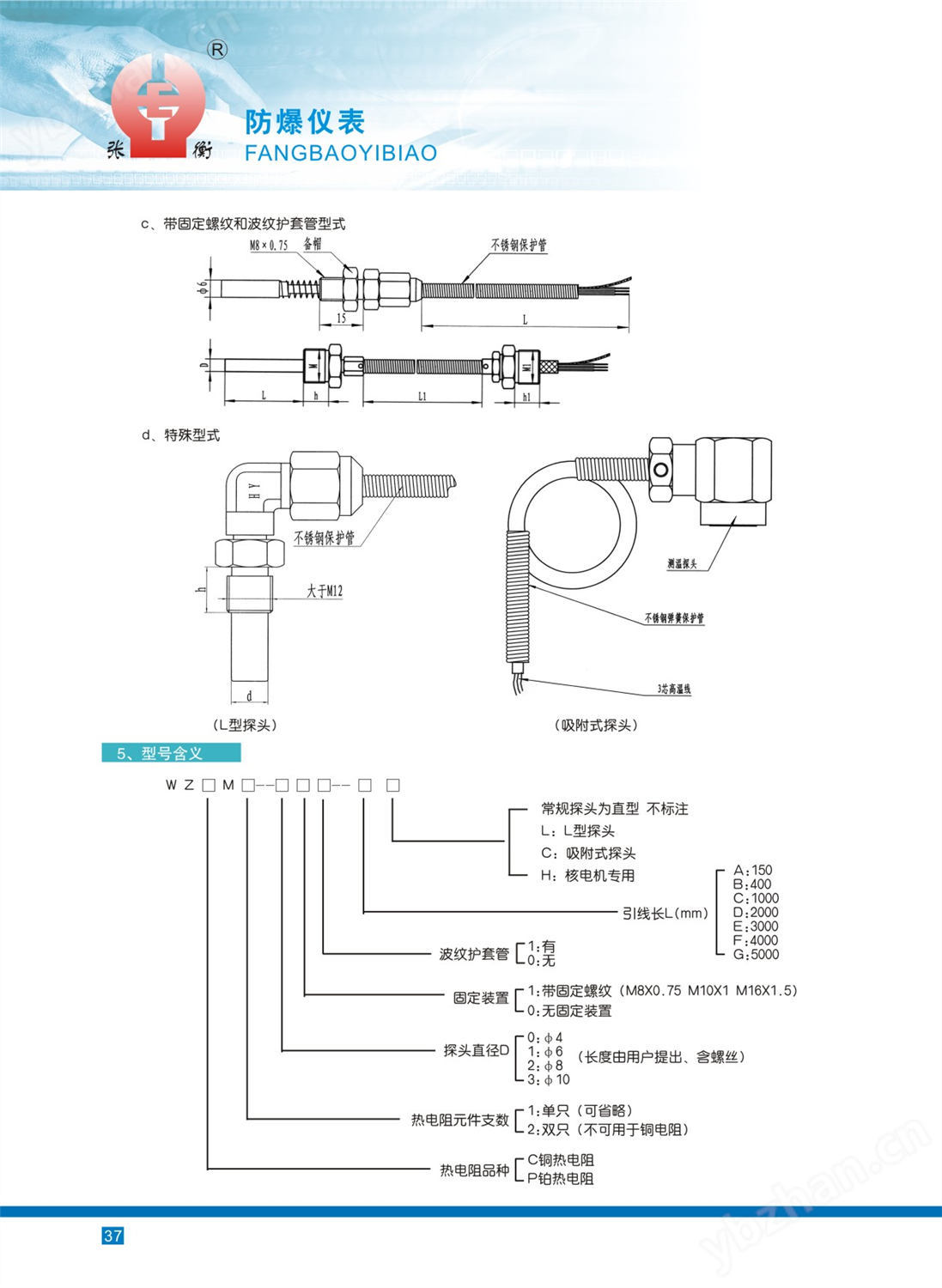 华业防爆产品选型样本内页-37.jpg