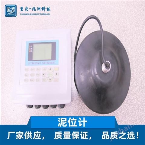 工業在線超聲波污泥界面儀 壁掛式泥位計 污泥厚度監測儀 兆洲
