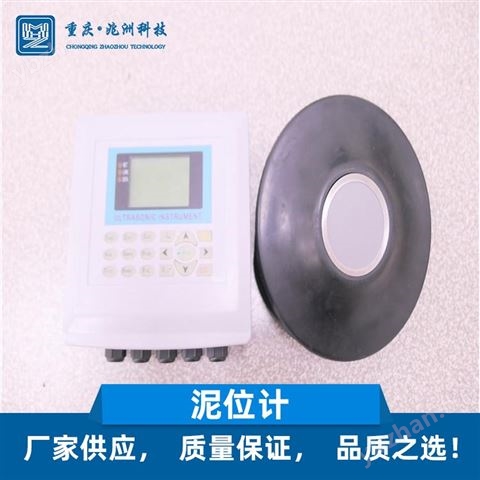 工業在線超聲波污泥界面儀 壁掛式泥位計 污泥厚度監測儀 兆洲