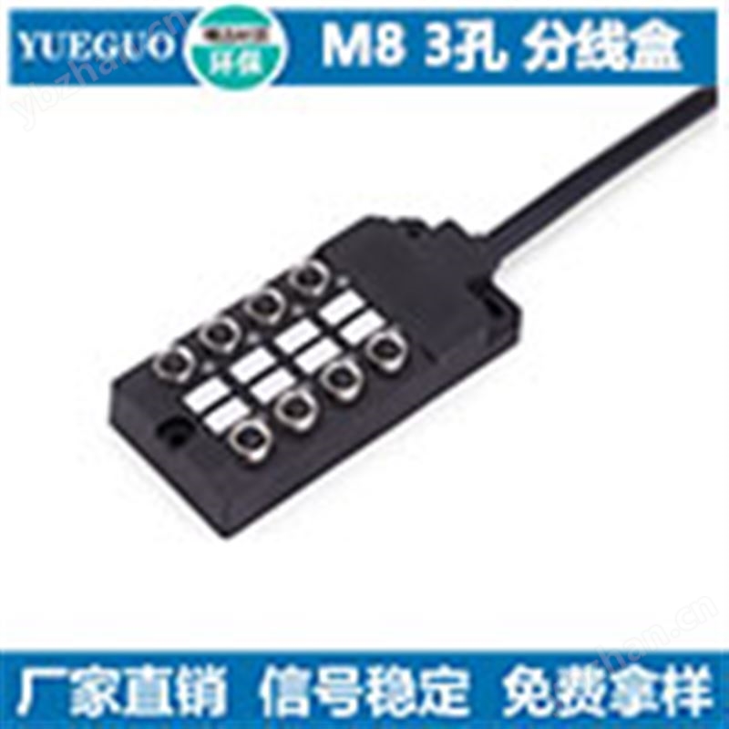 M8 3孔 分线盒