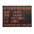 GIS在線監測