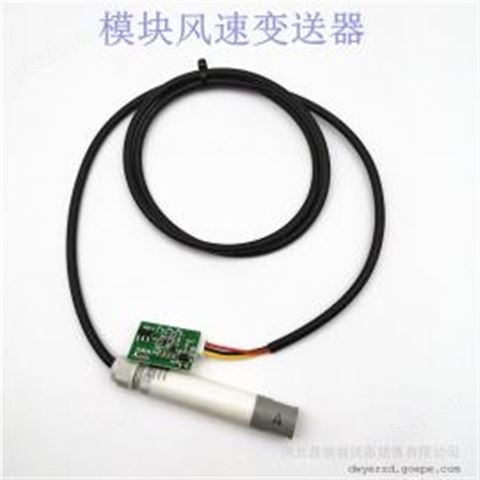 普信頓模塊風速變送器分體風速測量儀風速傳感器W410