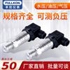 丰控FK-P300扩散硅压力变送器