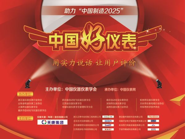 2015“中國好儀表”宣傳片