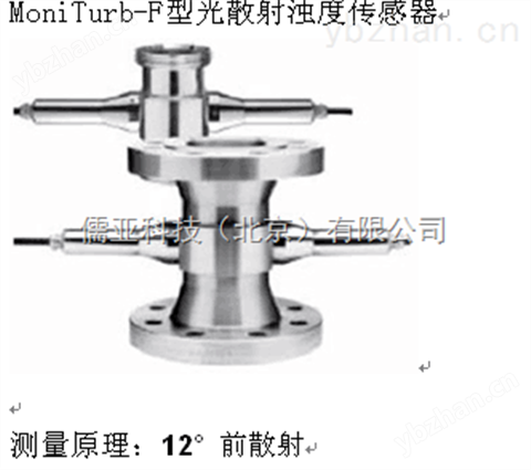 MoniSpec-A在線濁度傳感器（流通池式）