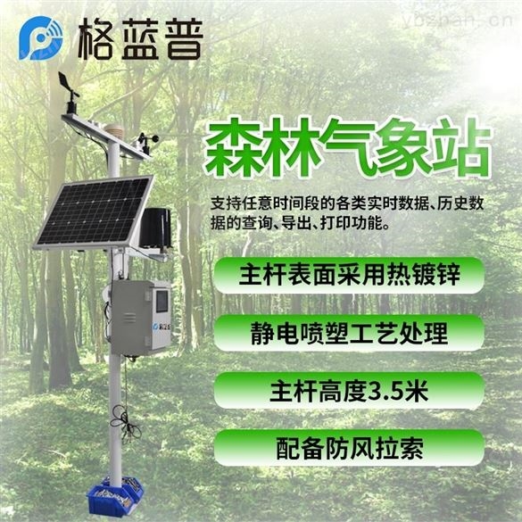 森林氣象火險(xiǎn)監(jiān)測(cè)站-氣象站