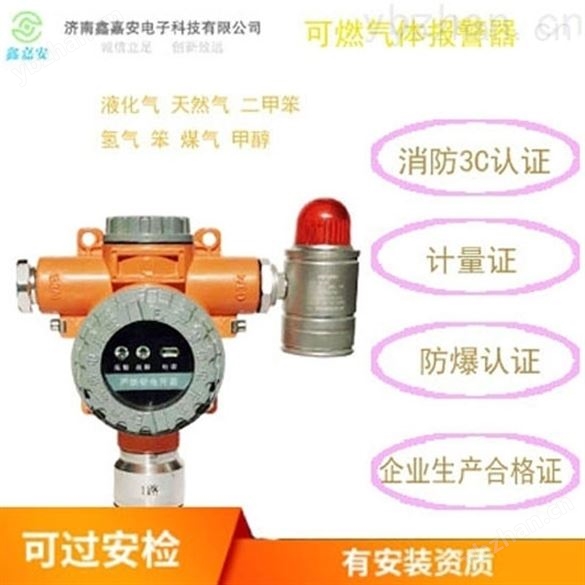 氫氣可燃氣體報警器如何重置-聲光報警器