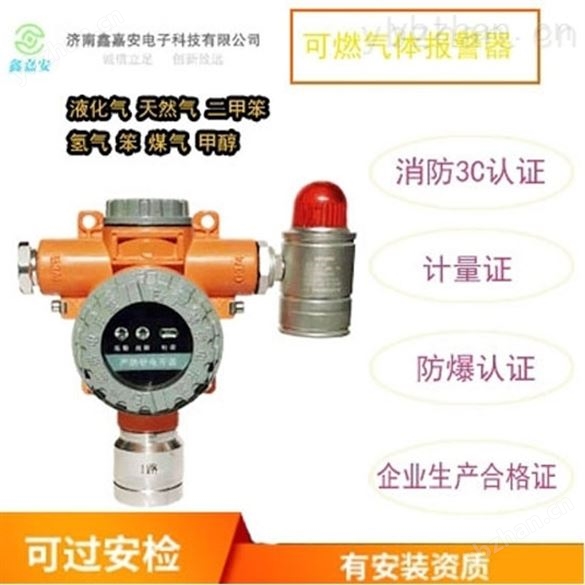 工業(yè)用瓦斯可燃?xì)怏w泄漏報(bào)警器-聲光報(bào)警器