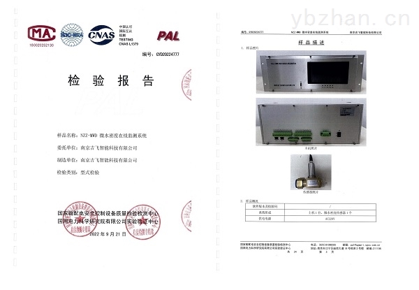 SF6微水密度在线监测系统